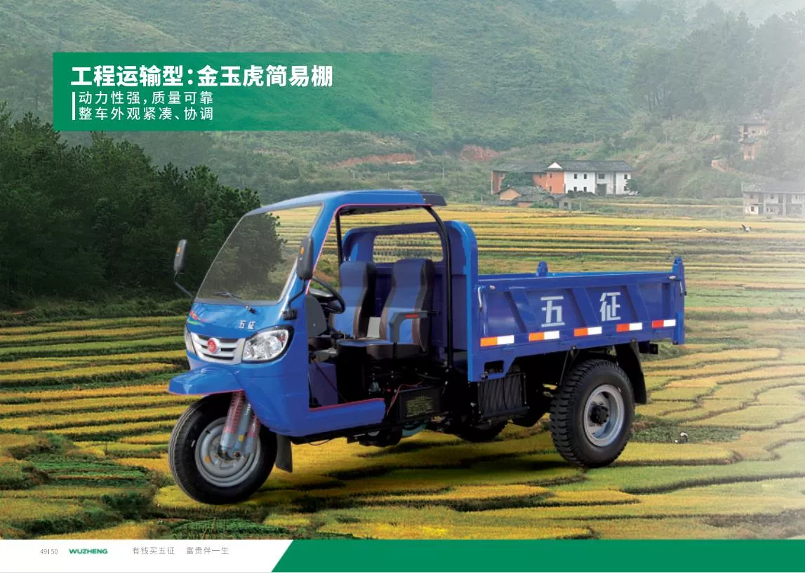 五征三轮车-金玉虎简易棚 - 五征集团商城